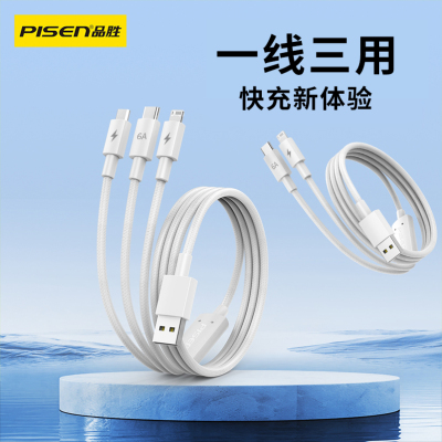 品胜数据线快充三合一充电器线三头超级快充多功能车载充电线一拖三适用苹果华为typec安卓手机一分二多头冲