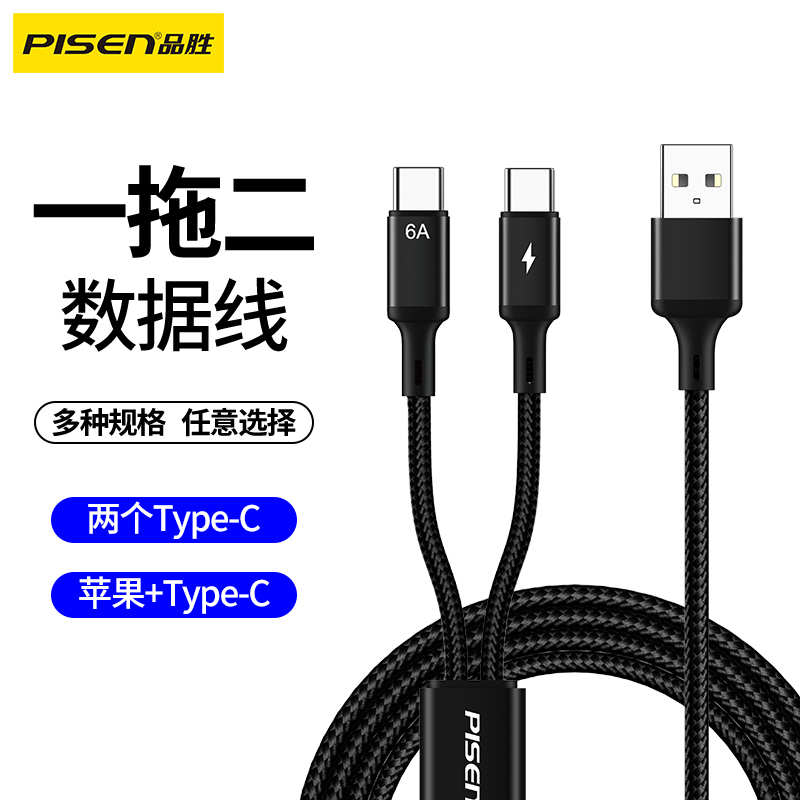 品胜一拖二数据线二合一充电线