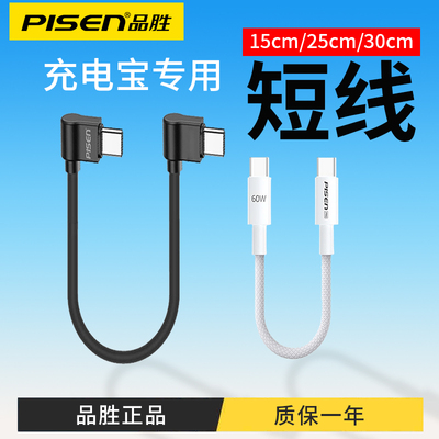 品胜充电宝短款双type c转lightning适用苹果17充电线16短款15promax车载carplay导航iPhone14数据线13双弯头