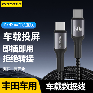 品胜适用丰田车载充电线双typec快充苹果手机款皇冠陆放数据线carplay荣放汉兰达后排威兰达塞那亚洲龙凌放