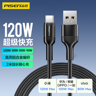 品胜适用华为Mate70 60 50 40 Pura70 P40 P30 P50 P60手机充电线120W超级快充typec双弯头6A数据线88W/66W