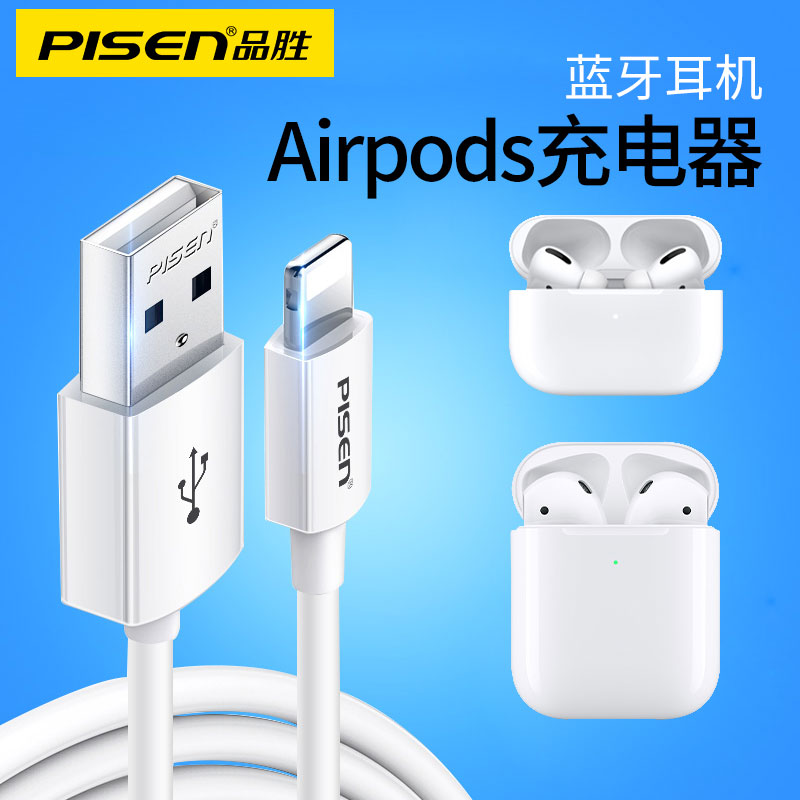 品胜AirPods无线蓝牙耳机充电线适用苹果AirPods2一代3二代5W充电头5v1a充电仓Beats x电源线USB充电盒pill+-封面