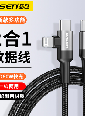 品胜适用苹果14充电线弯头iPhone16promax充电器type-c转lighting口数据线快充12/8plus/X15/17充电头一套装