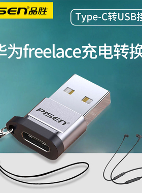 品胜适用华为荣耀耳机充电线转接头freelacepro无线蓝牙freelace转换器pro运动xsport挂脖式CM70-C接口AM66