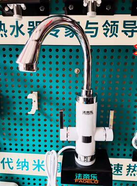 法帝乐电热水龙头S2X3下进即开即热小厨宝过水热伸手热速热厨房家