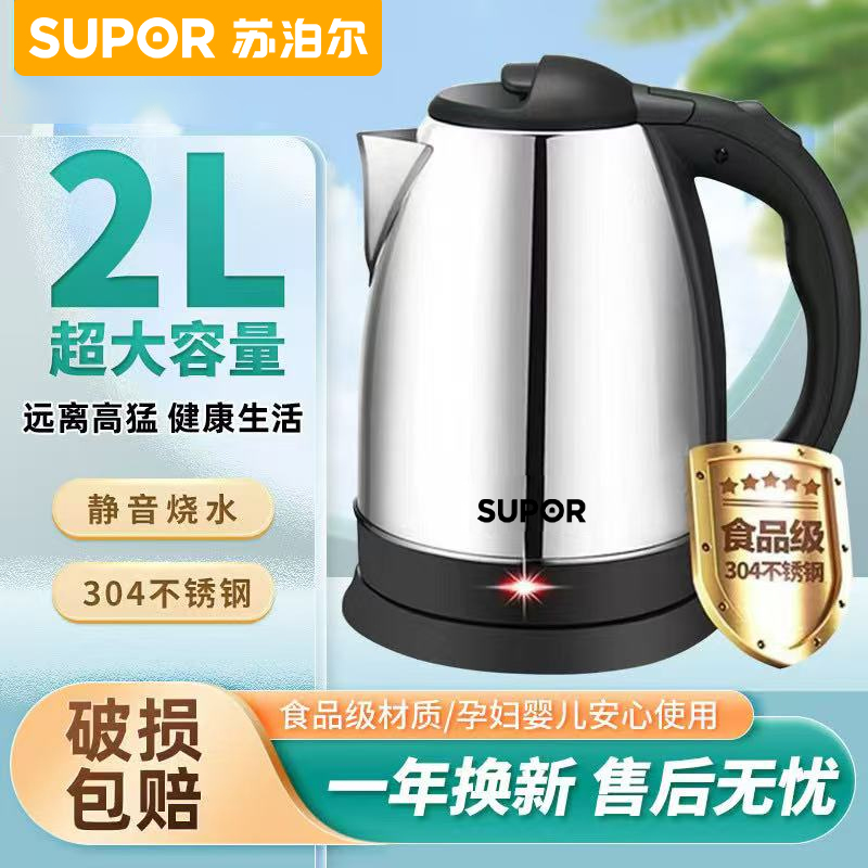 苏泊尔电热水壶304食品级不锈钢2L大容量家用烧水壶自动断电水壶