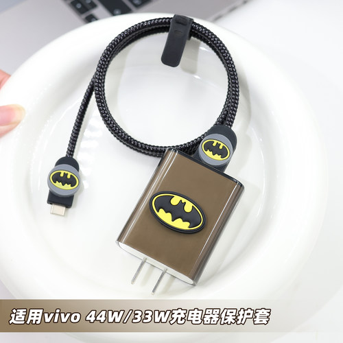适用vivo44w/33w充电器保护套