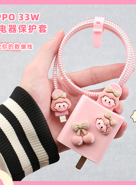 适用oppoA6i A5 A3/a97/a96/a58数据线保护套45w 33W充电器保护线