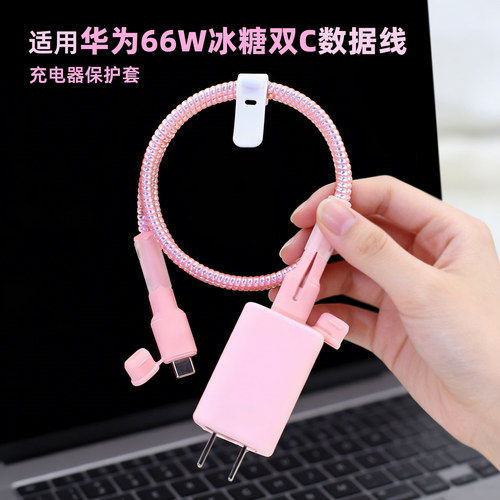 适用mate80华为P80充电器保护套