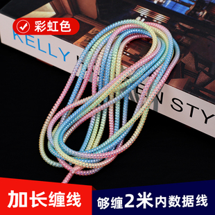 适用苹果笔记本2米加长数据线保护线华为小米vivo充电器线缠绕绳