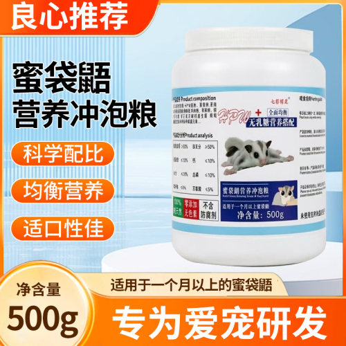 蜜袋鼯粮食冲泡粮无乳糖奶粉蜜袋鼬食物主粮食幼崽幼蜜粮蜜粮