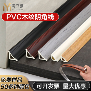 PVC阴角线三角线缝隙装 饰条收口条自粘压条吊顶护角线圆弧收边条