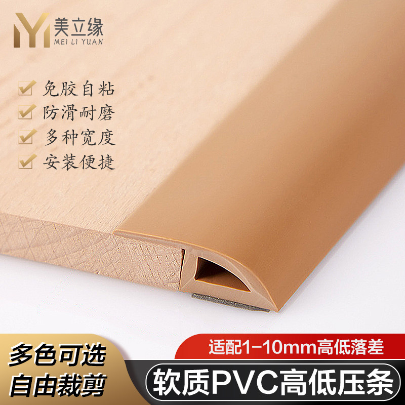 PVC高低落差收边条地胶封边条地毯压边条瓷砖收口塑胶地板革压条
