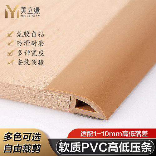 PVC高低落差收边条地胶封边条地毯压边条瓷砖收口塑胶地板革压条