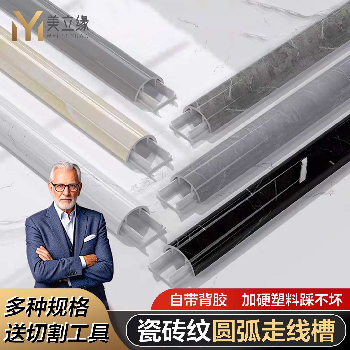 自粘PVC弧形线槽大理石瓷砖防踩阻燃抗压明线收纳隐形墙地面线槽