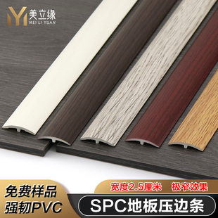 SPC石塑地板革T型压条塑料门槛条过门扣条收边条接缝收口条封边条