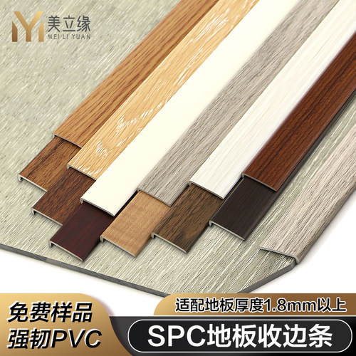SPC石塑地板收边条锁扣pvc木地板压条塑料包边条小直角L型收口条