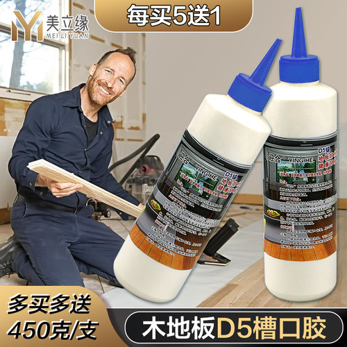 D5地板胶槽口胶纯实木地板卡槽专用胶水环保企口胶异响修复粘合剂