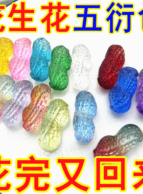 水晶花生七彩琉璃好事花生摆件