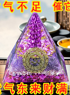 招财天然紫水晶吸金金字塔摆件