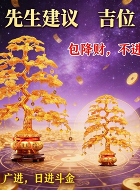 新中式铝制招财发财树客厅摆件