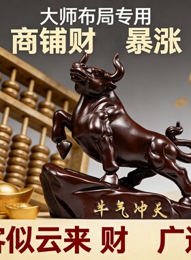 黑檀木雕牛气冲天桌面摆件