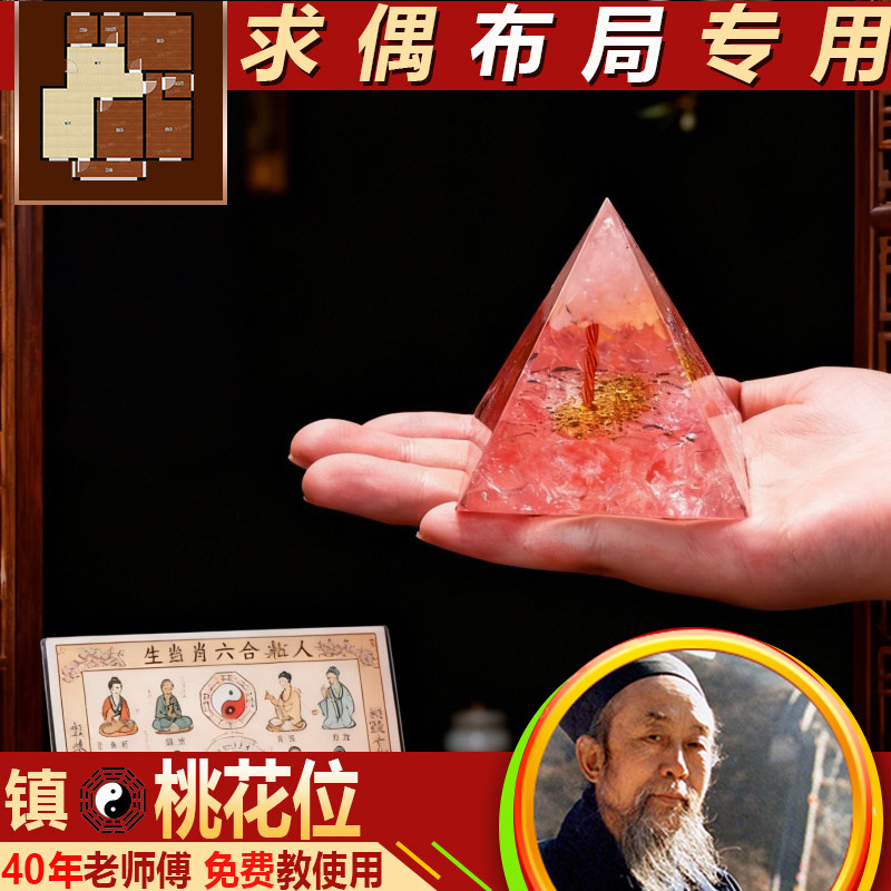 新中式水晶金字塔摆件求偶布局专用国学装饰品桃花位家居装饰品,家居饰品,国学摆件,淘宝优惠券,粉丝福利购,淘宝优惠卷