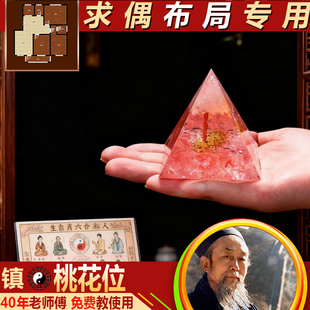 新中式水晶金字塔摆件求偶布局专用国学装饰品桃花位家居装饰品