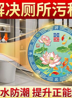 厕所防水防潮八卦荷花门贴2026