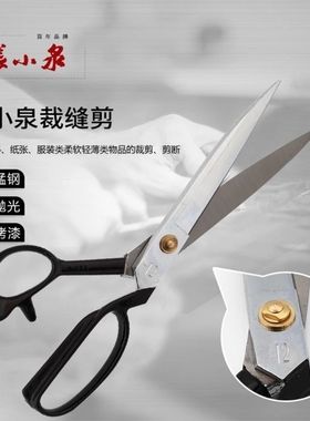 张小泉裁缝剪刀锰钢工业裁布大剪刀家用缝纫9寸专业服装剪裁缝剪