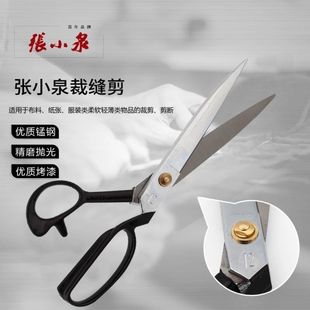 剪裁缝剪 张小泉裁缝剪刀锰钢工业裁布大剪刀家用缝纫9寸专业服装