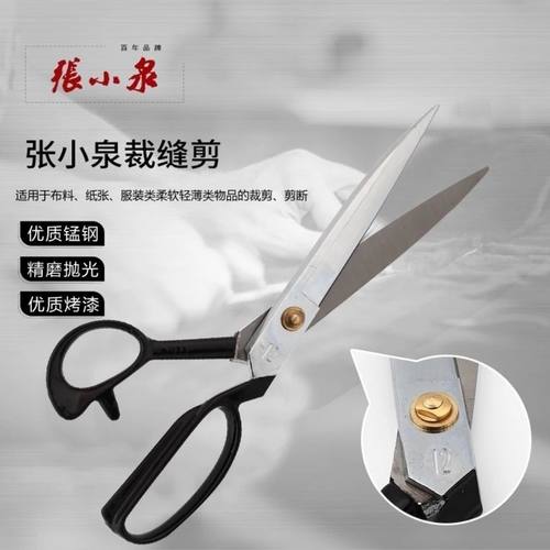 张小泉裁缝剪刀家用服装剪