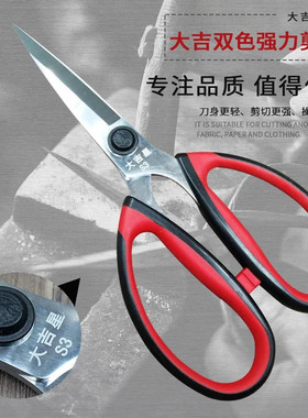 大吉家用剪刀不锈钢强力剪