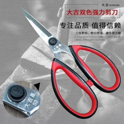 大吉星家用剪刀强力剪服装皮革剪不锈钢办公剪工业家用剪刀厨房剪