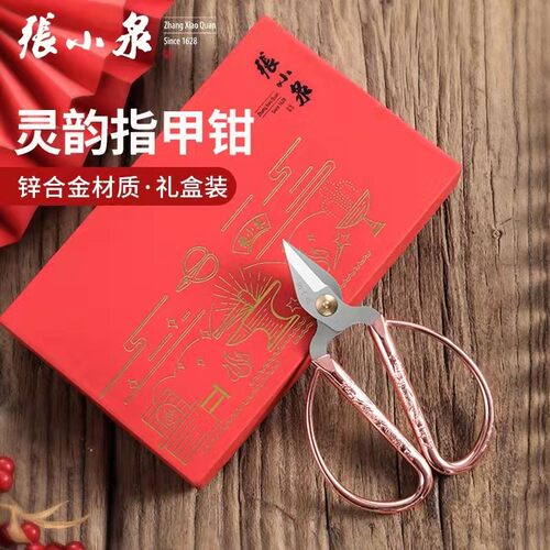 张小泉指甲剪不锈钢尖头剪子