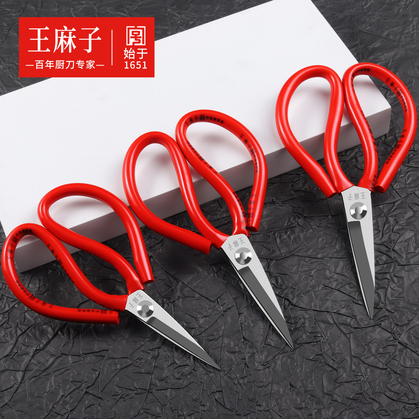 王麻子剪刀不生锈家用剪图片