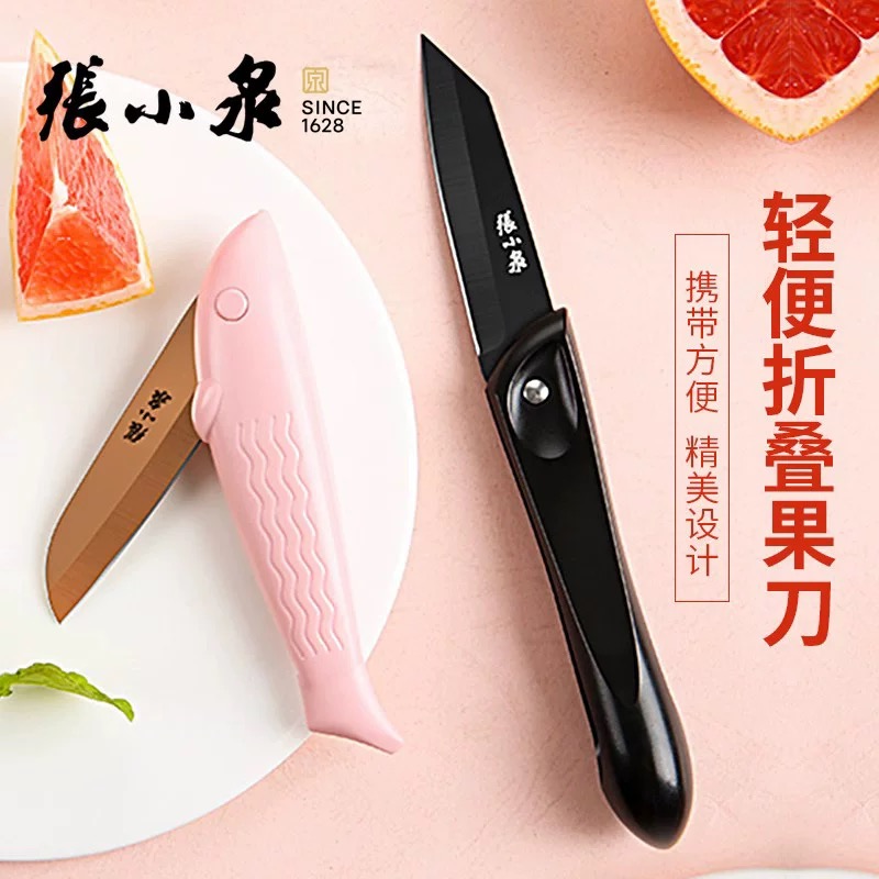 张小泉水果刀家用多功能锋利折叠