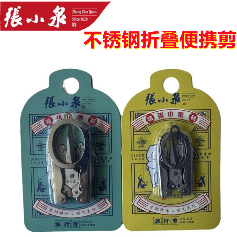 张小泉剪刀不锈钢折叠便携伸缩