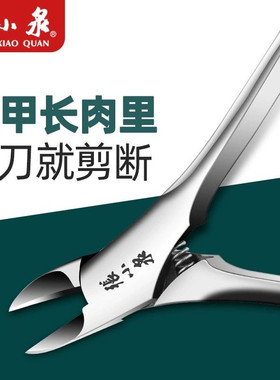 张小泉鹰嘴钳指甲剪家用指甲钳修甲工具指甲刀剪刀指甲剪刀不锈钢