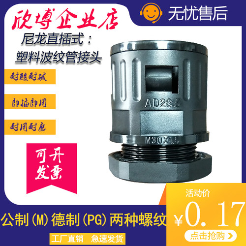 塑料ad54尼龙波纹管接头