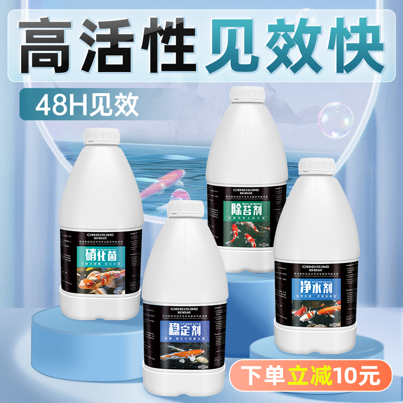 硝化细菌鱼缸专用消化细菌活菌锦鲤鱼池净化水质清澈剂养鱼净水剂