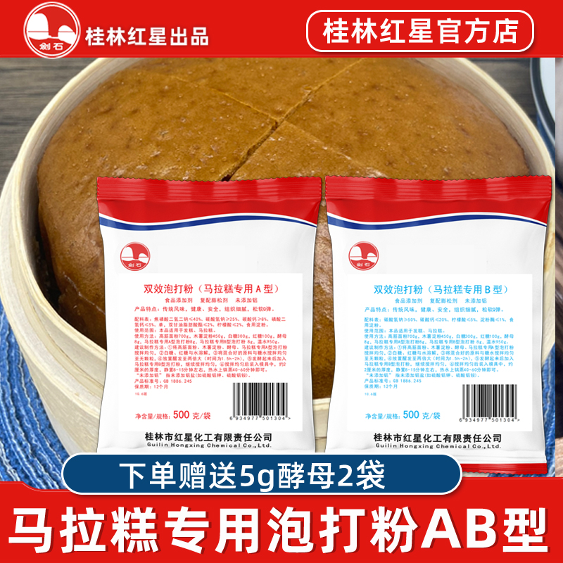剑石马拉糕专用泡打粉AB型无铝害
