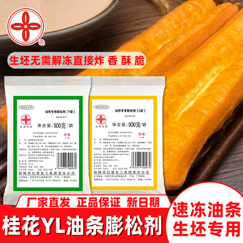 桂花YL型速冻油条膨松剂