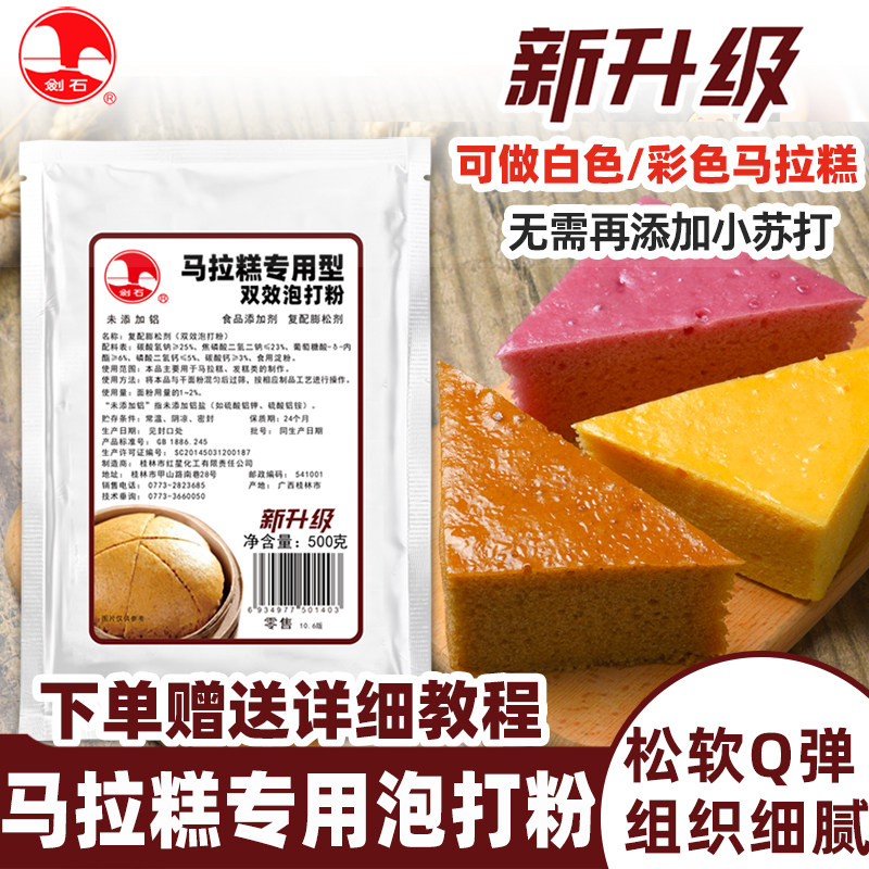 剑石新升级马拉糕专用泡打粉500克无铝复蒸效果好可做彩色马拉糕,粮油调味/速食/干货/烘焙,泡打粉,淘宝优惠券,粉丝福利购,淘宝优惠卷