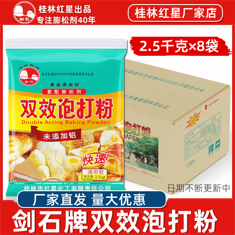 剑石双效泡打粉2.5千克整箱商用