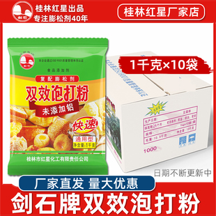 剑石无铝双效泡打粉商用1千克10袋包子馒头蛋糕烘焙食用膨松剂