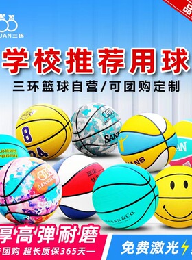 三环儿童篮球 幼儿园4号小学生5号少年6号成人7号耐磨PU蓝球刻字