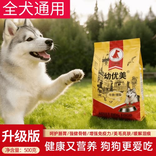 狗粮500g大小通用便宜经济狗粮