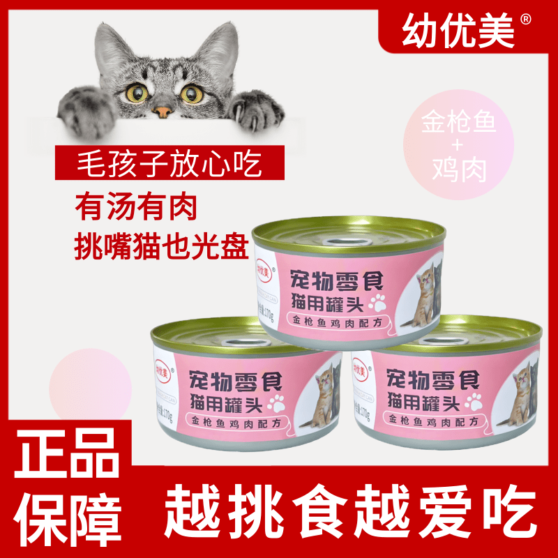 幼优美宠物零食罐头170g猫咪狗狗通用型金枪鱼鸡肉味罐头补水湿粮