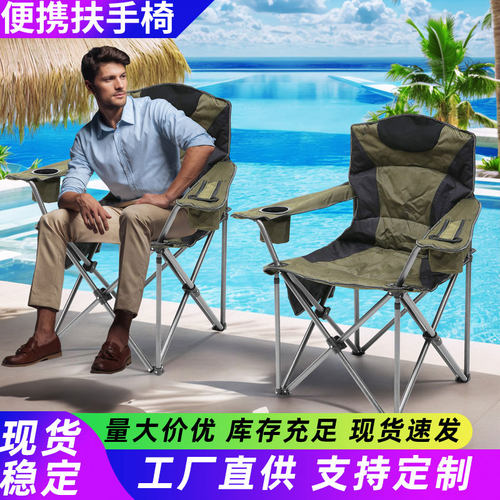 跨境户外折叠椅便携加棉加厚加粗管扶手椅带冰包野营沙滩 钓鱼椅